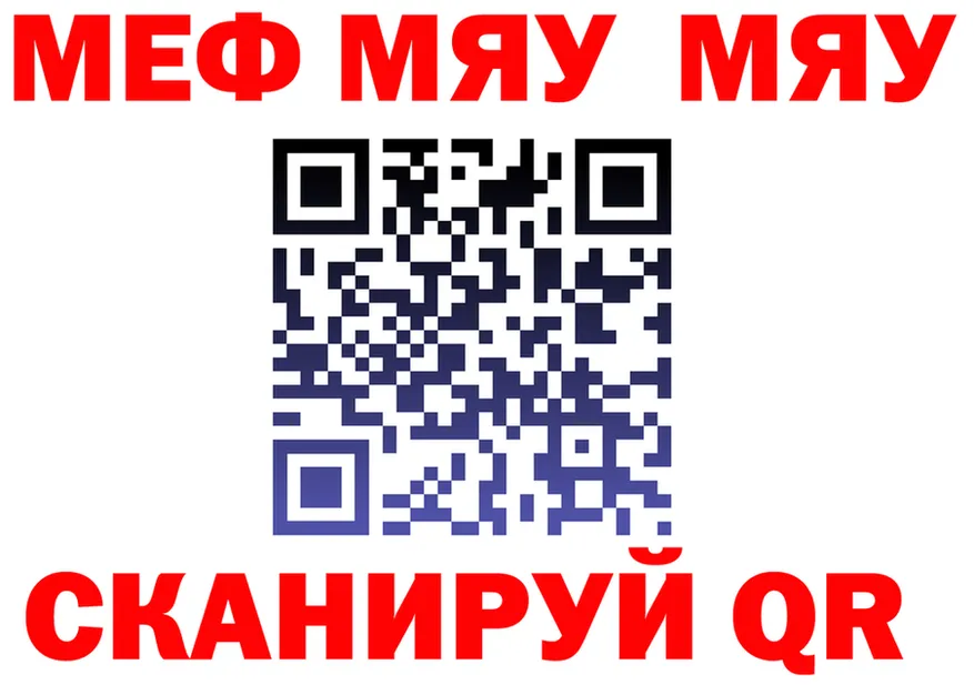 МЯУ-МЯУ 4 MMC ссылки площадка блэк спрут Фролово